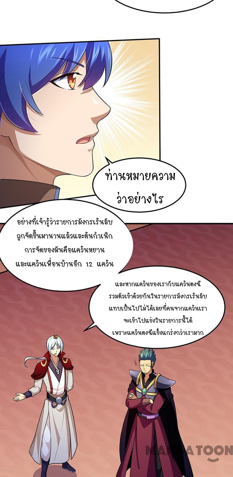 Martial Arts Reigns ตอนที่ 127 แปลไทย รูปที่ 19