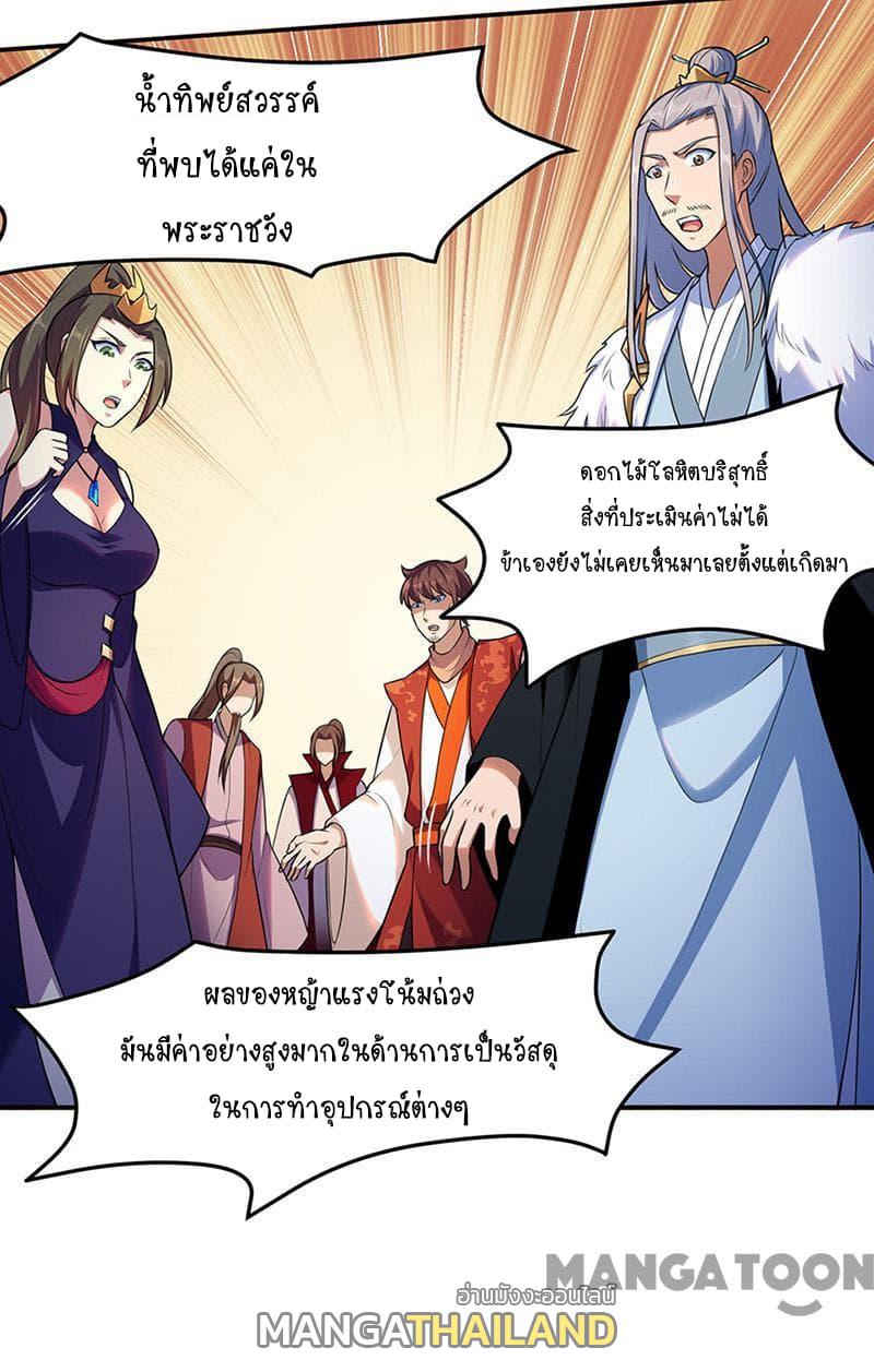 Martial Arts Reigns ตอนที่ 127 แปลไทย รูปที่ 6