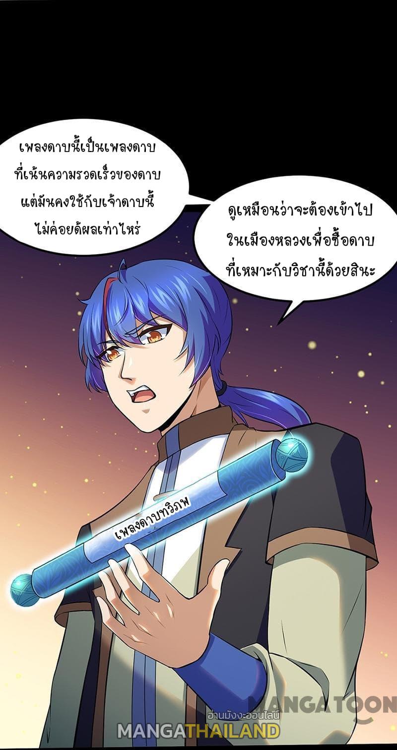 Martial Arts Reigns ตอนที่ 129 แปลไทย รูปที่ 18