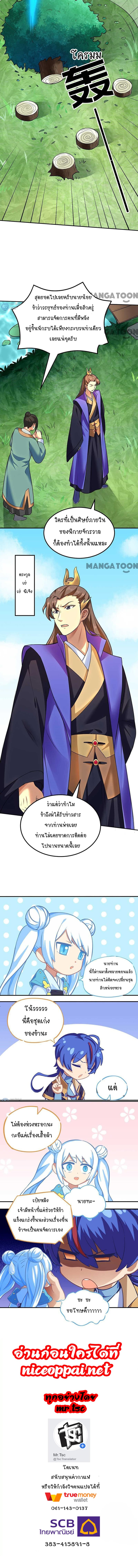 Martial Arts Reigns ตอนที่ 133 แปลไทย รูปที่ 39