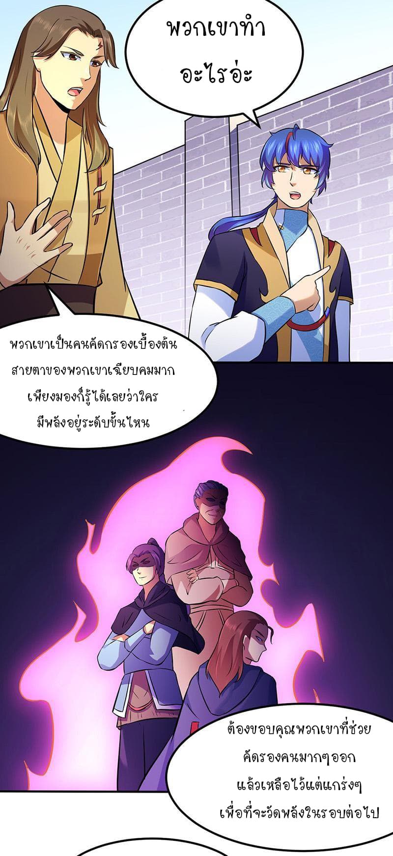 Martial Arts Reigns ตอนที่ 138 แปลไทย รูปที่ 15