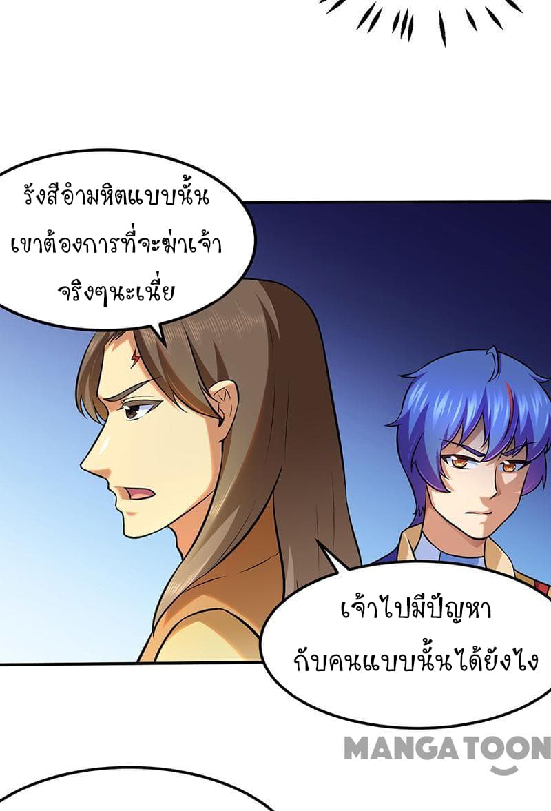 Martial Arts Reigns ตอนที่ 138 แปลไทย รูปที่ 24