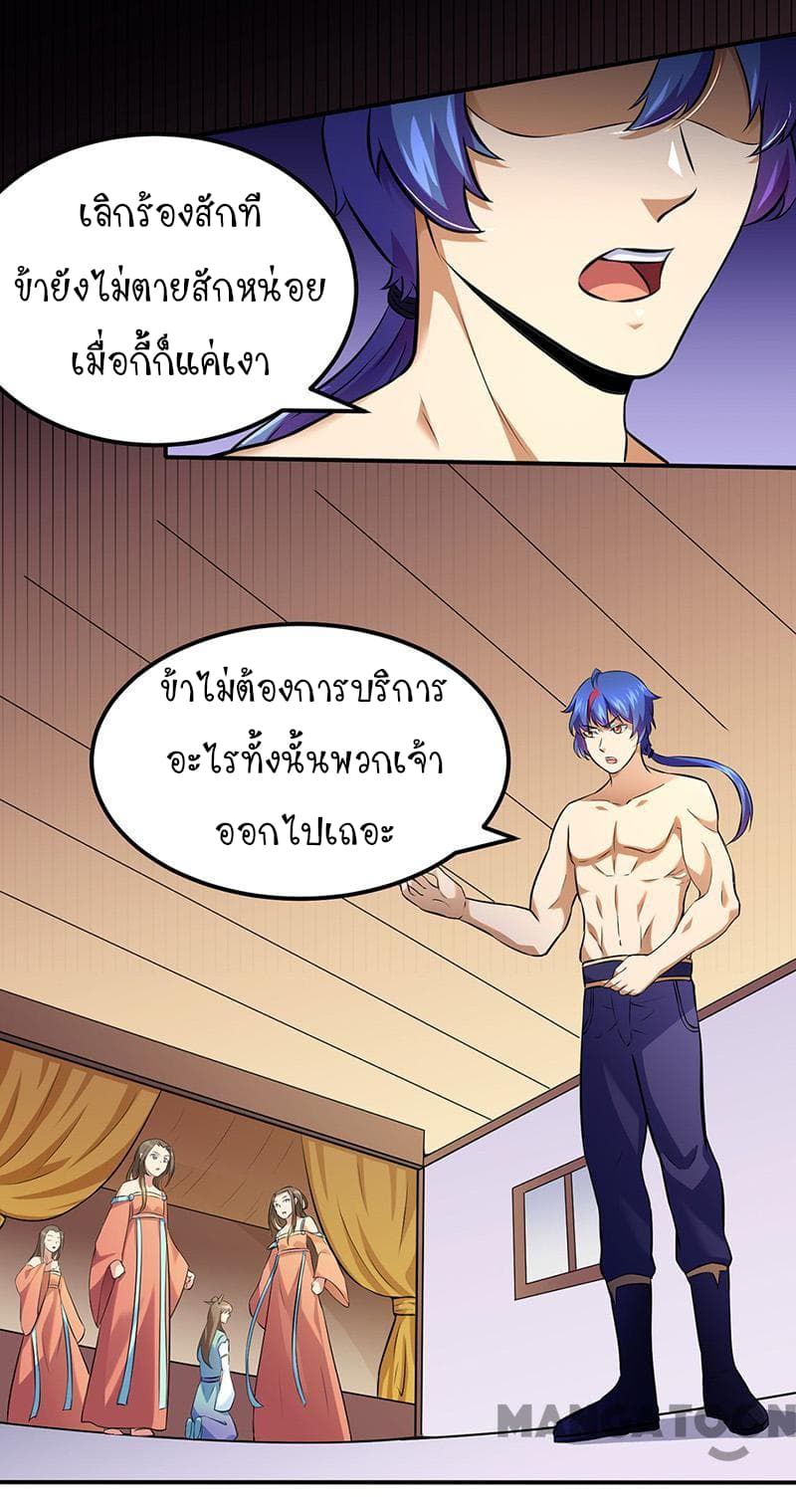 Martial Arts Reigns ตอนที่ 138 แปลไทย รูปที่ 5