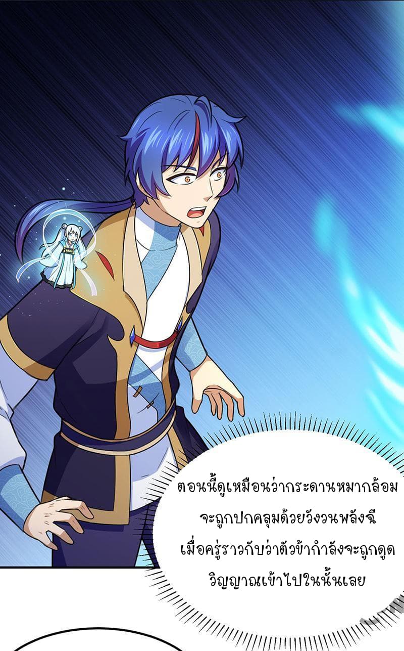 Martial Arts Reigns ตอนที่ 140 แปลไทย รูปที่ 29