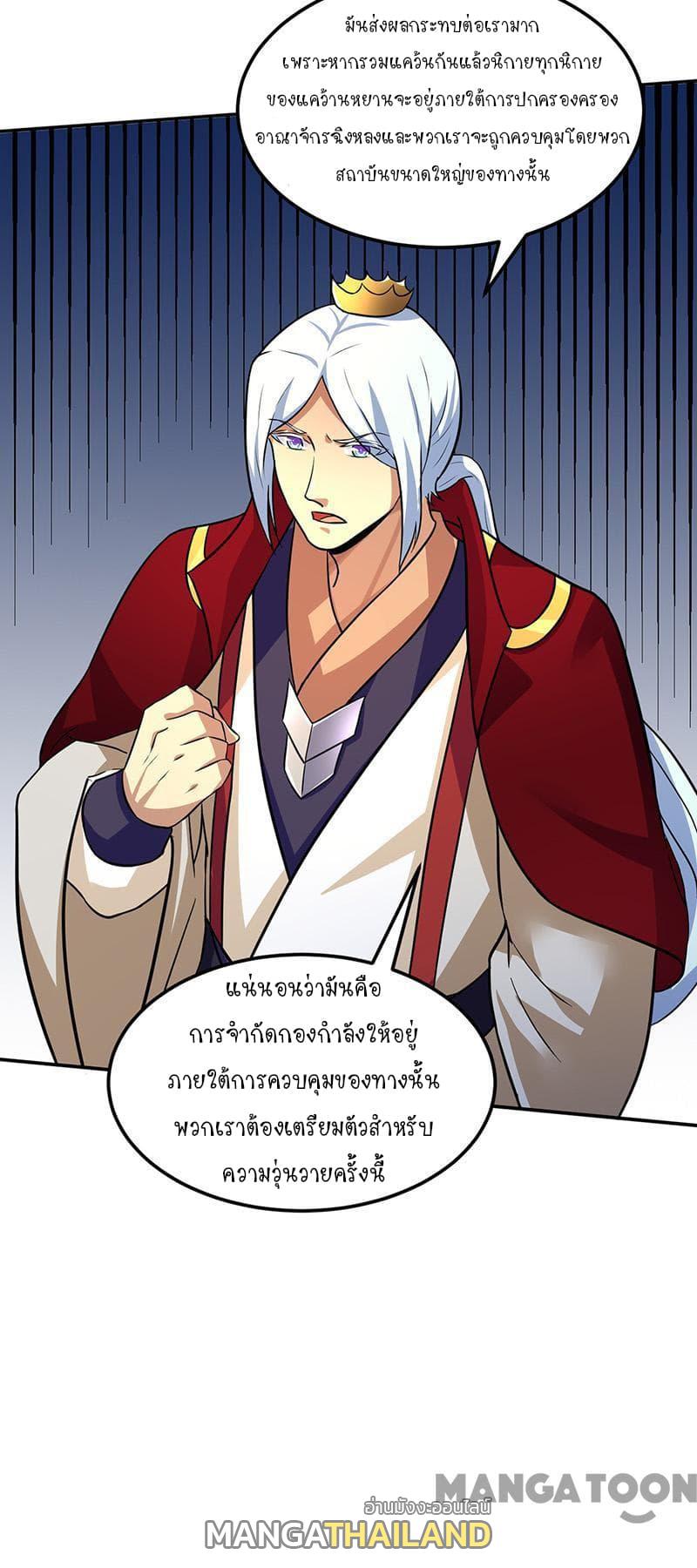 Martial Arts Reigns ตอนที่ 143 แปลไทย รูปที่ 26