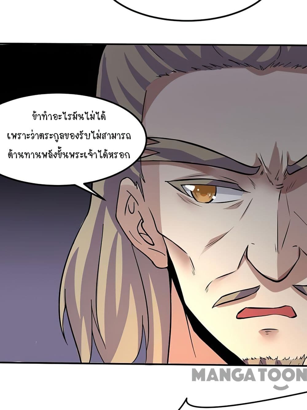 Martial Arts Reigns ตอนที่ 149 แปลไทย รูปที่ 17