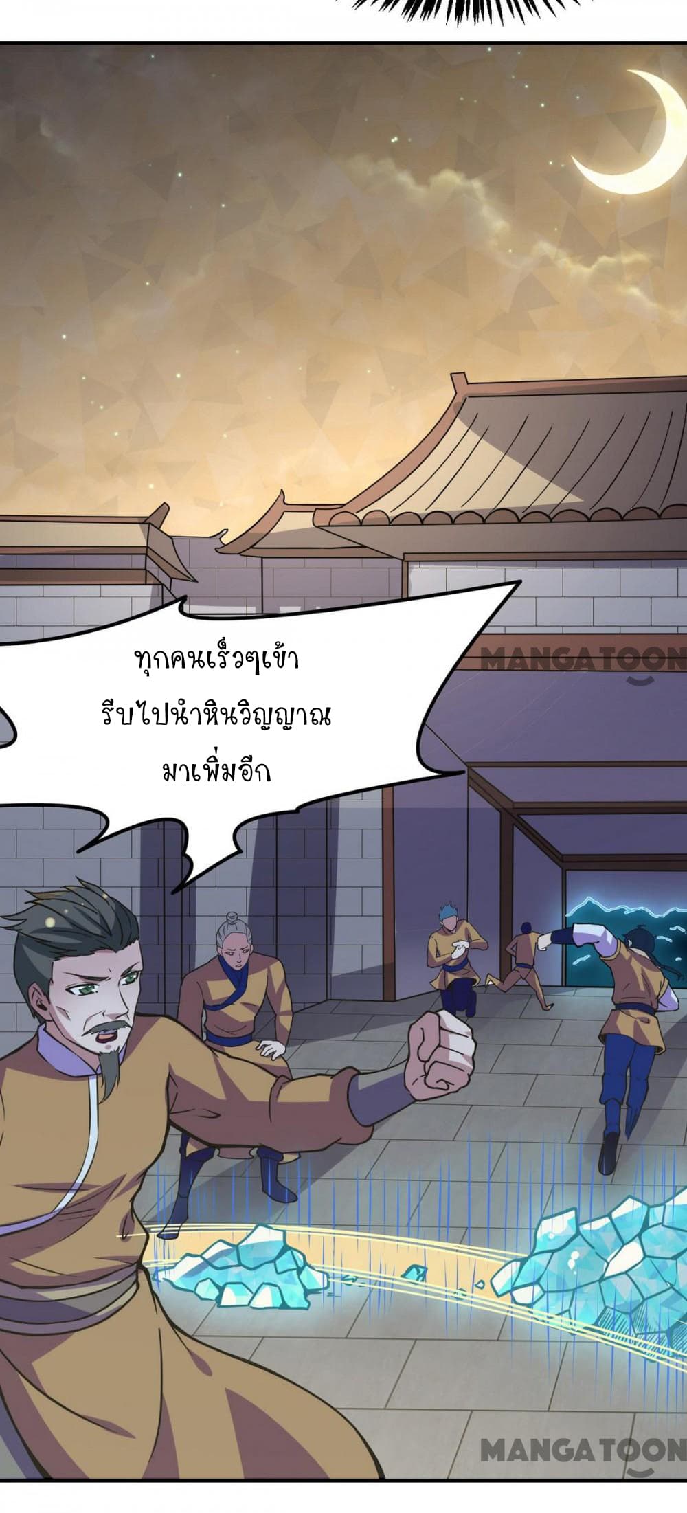 Martial Arts Reigns ตอนที่ 157 แปลไทย รูปที่ 25