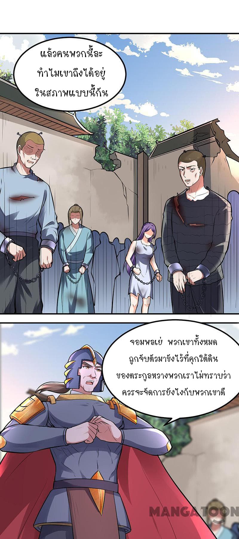 Martial Arts Reigns ตอนที่ 158 แปลไทย รูปที่ 25