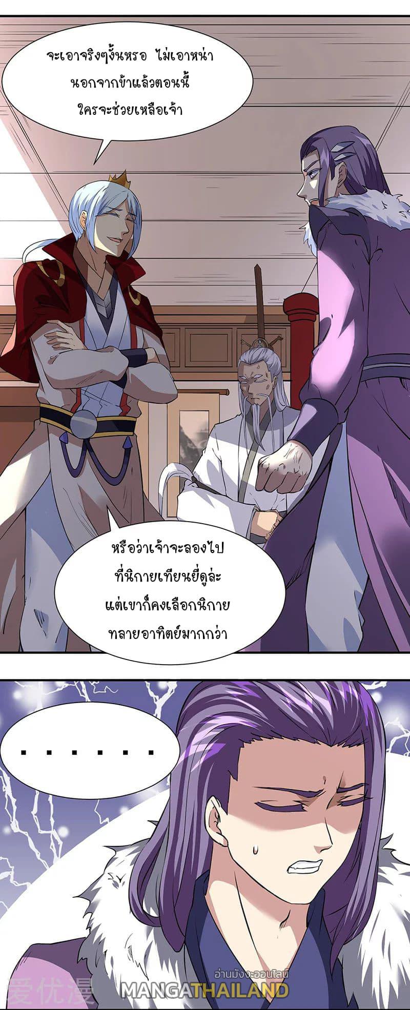 Martial Arts Reigns ตอนที่ 160 แปลไทย รูปที่ 2