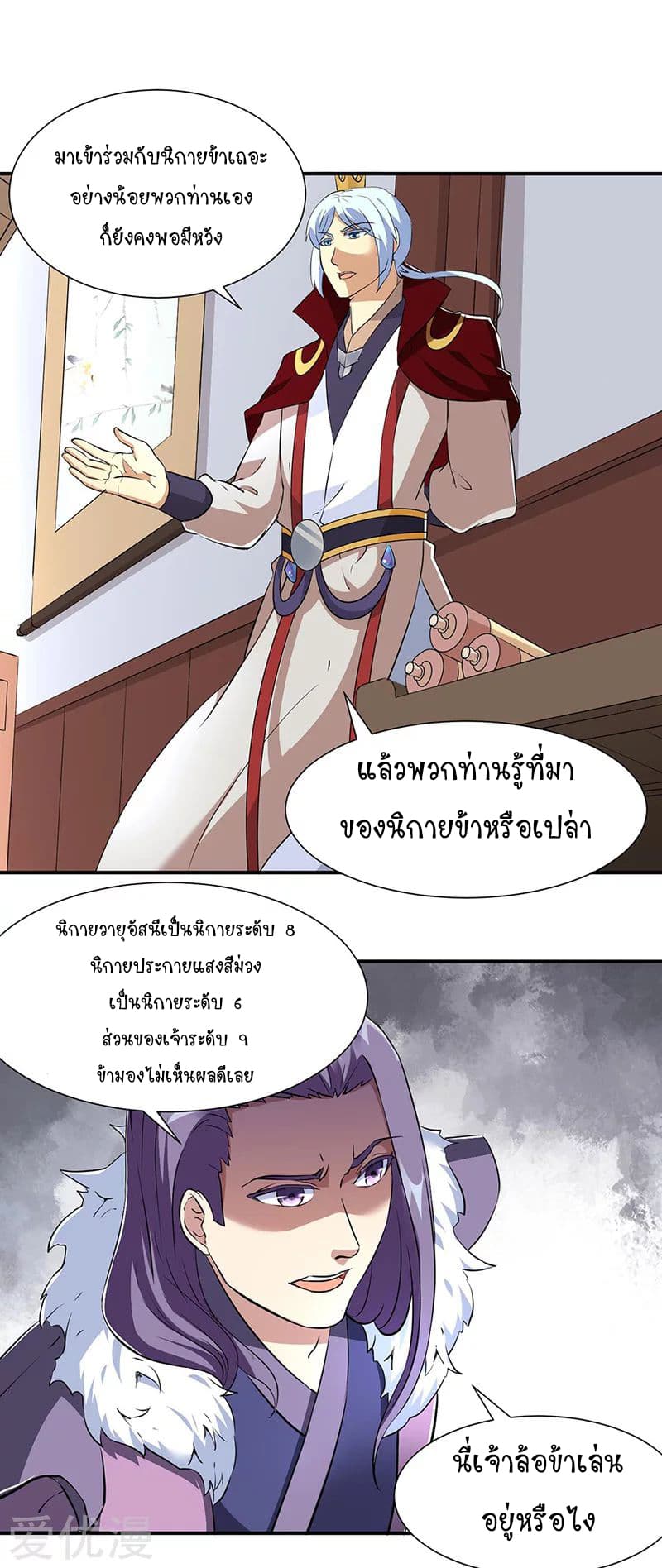 Martial Arts Reigns ตอนที่ 160 แปลไทย รูปที่ 8