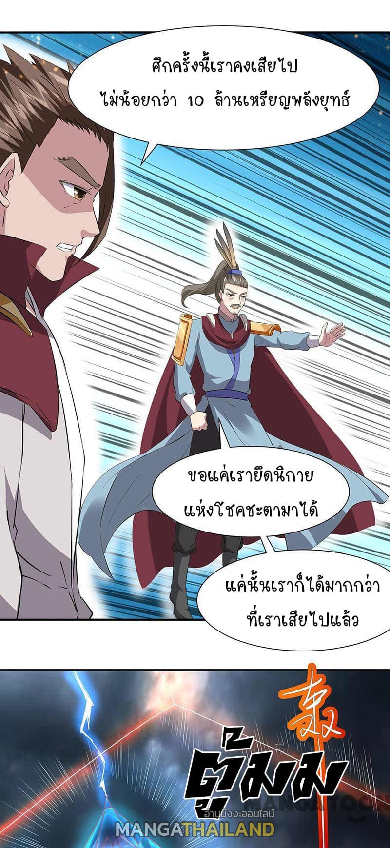 Martial Arts Reigns ตอนที่ 164 แปลไทย รูปที่ 18