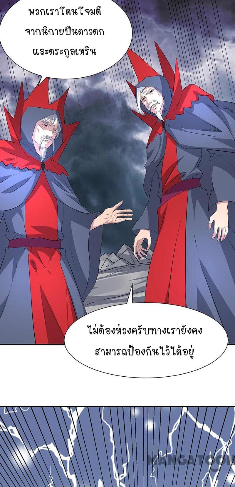 Martial Arts Reigns ตอนที่ 164 แปลไทย รูปที่ 21