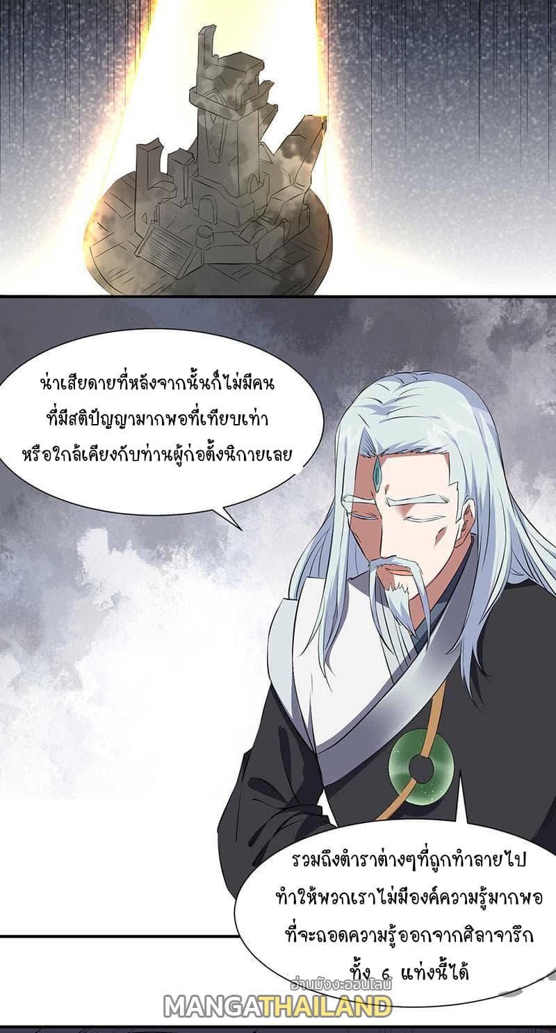 Martial Arts Reigns ตอนที่ 164 แปลไทย รูปที่ 6