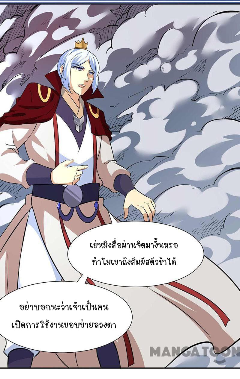 Martial Arts Reigns ตอนที่ 168 แปลไทย รูปที่ 16