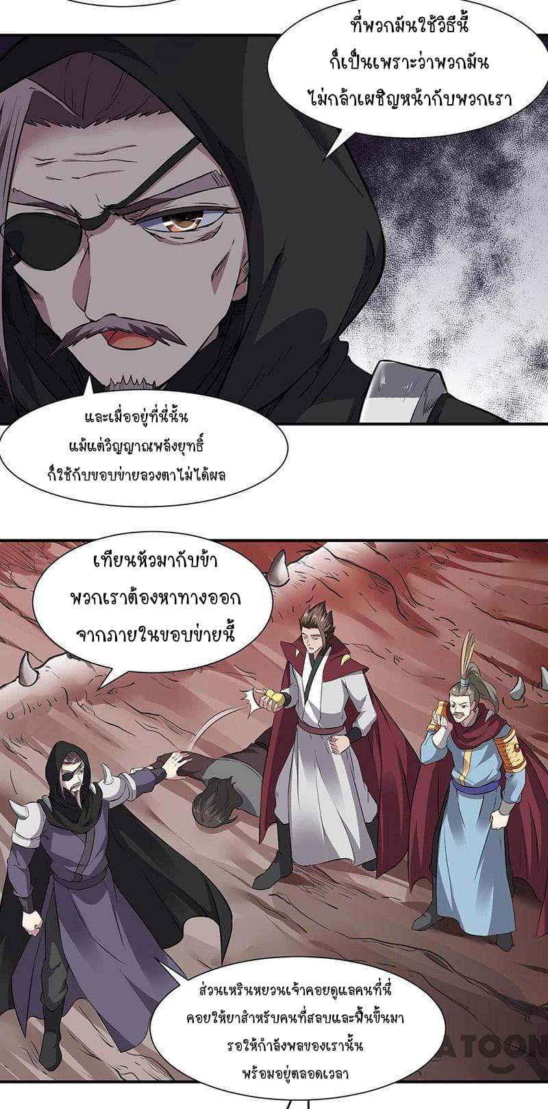 Martial Arts Reigns ตอนที่ 168 แปลไทย รูปที่ 3