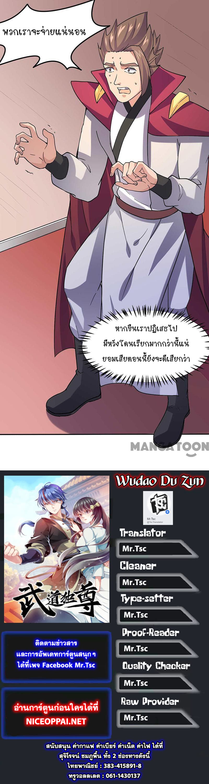 Martial Arts Reigns ตอนที่ 169 แปลไทย รูปที่ 30