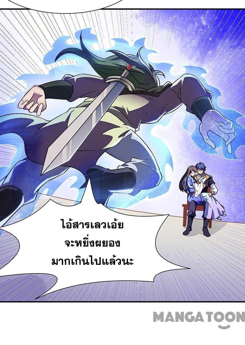 Martial Arts Reigns ตอนที่ 172 แปลไทย รูปที่ 11