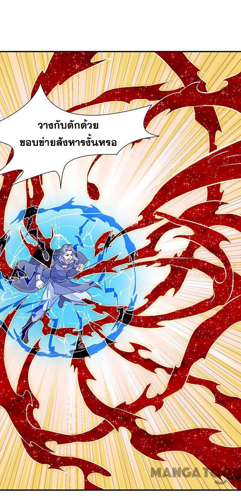 Martial Arts Reigns ตอนที่ 172 แปลไทย รูปที่ 23