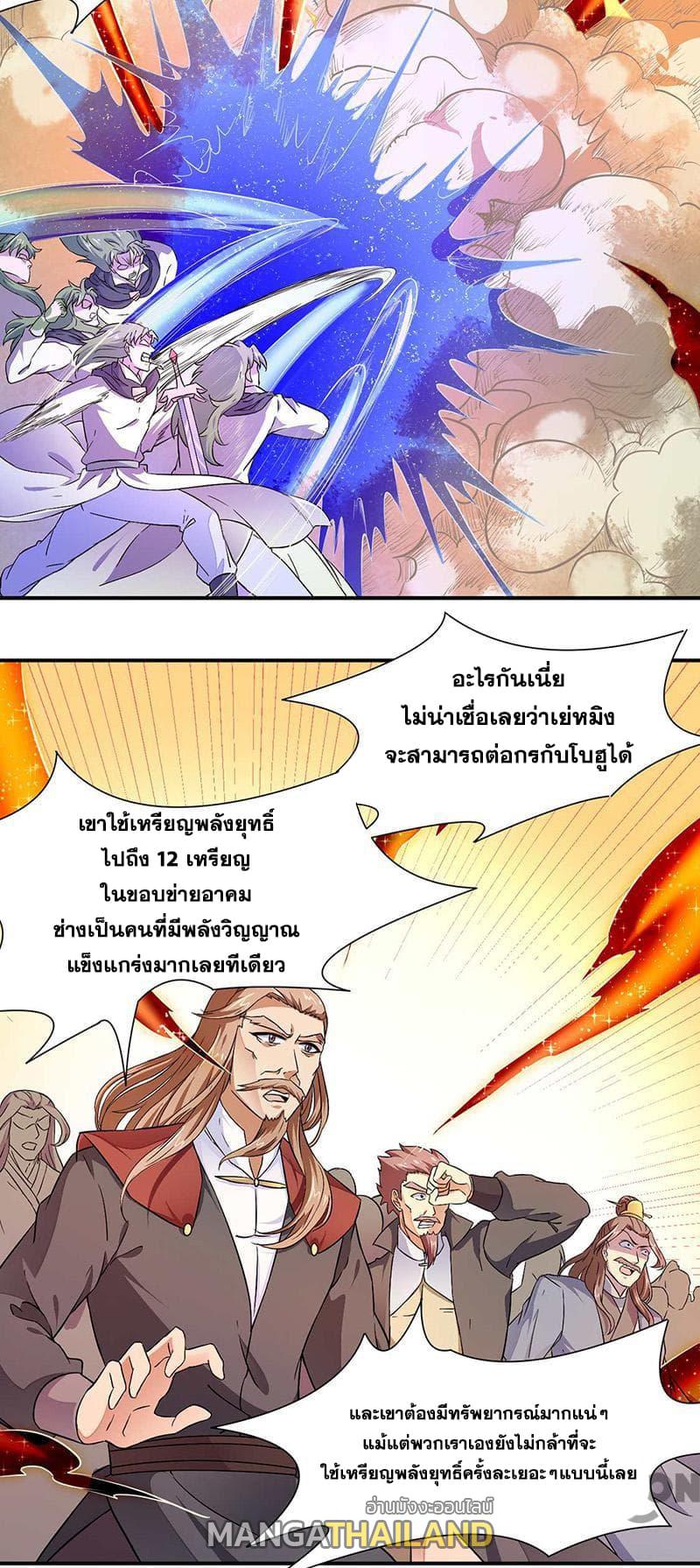 Martial Arts Reigns ตอนที่ 172 แปลไทย รูปที่ 26