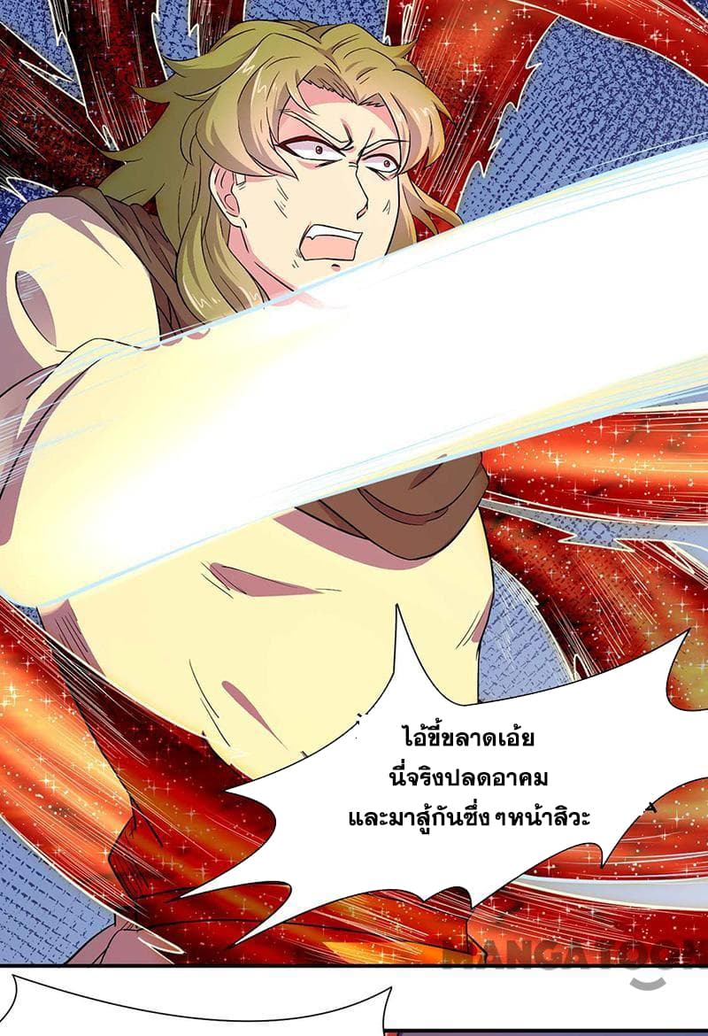 Martial Arts Reigns ตอนที่ 172 แปลไทย รูปที่ 28