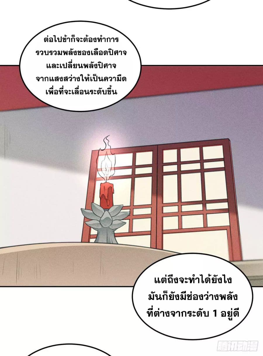 Martial Arts Reigns ตอนที่ 174 แปลไทย รูปที่ 25