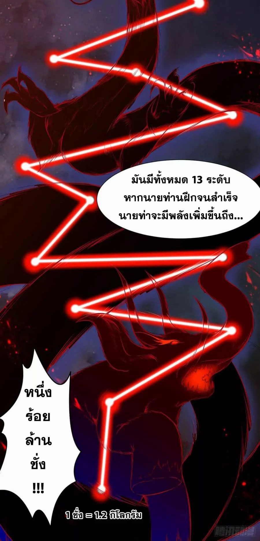 Martial Arts Reigns ตอนที่ 175 แปลไทย รูปที่ 5