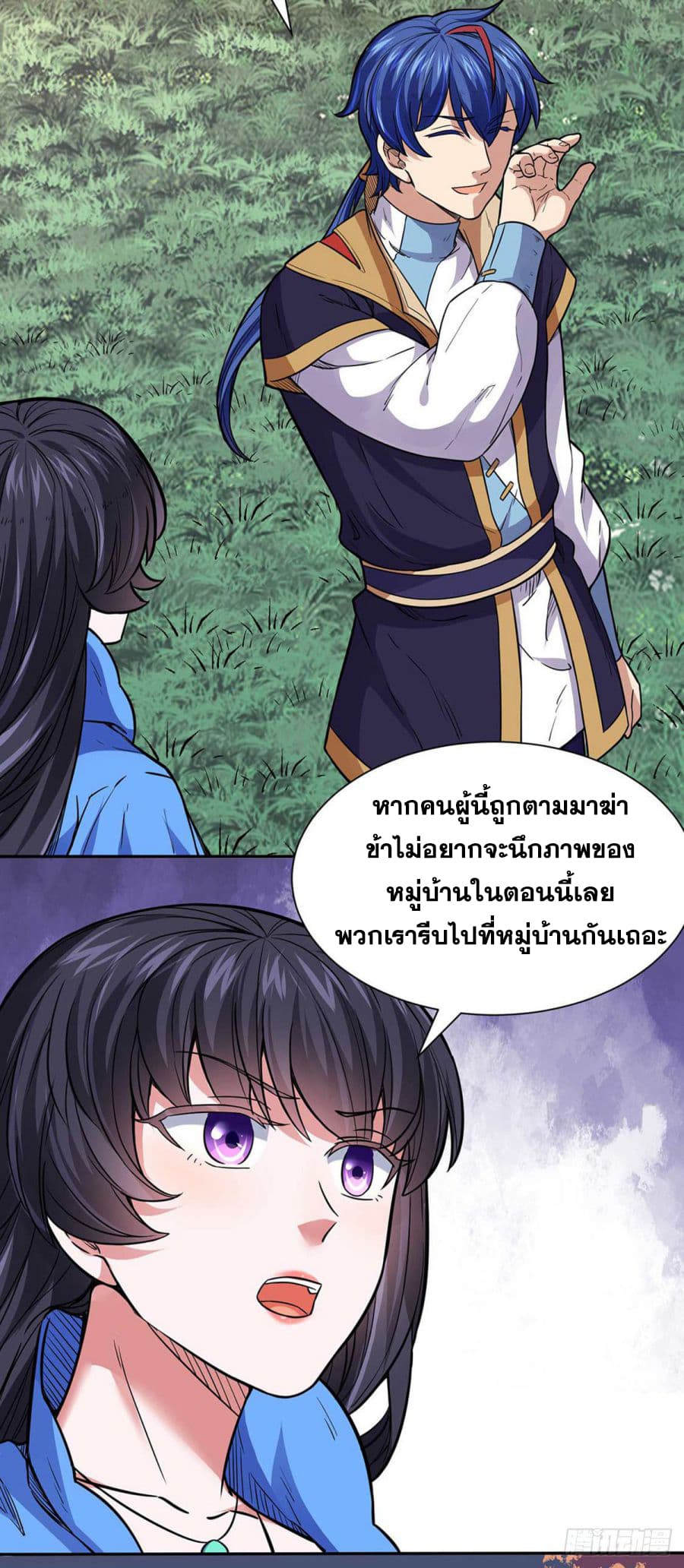 Martial Arts Reigns ตอนที่ 176 แปลไทย รูปที่ 24