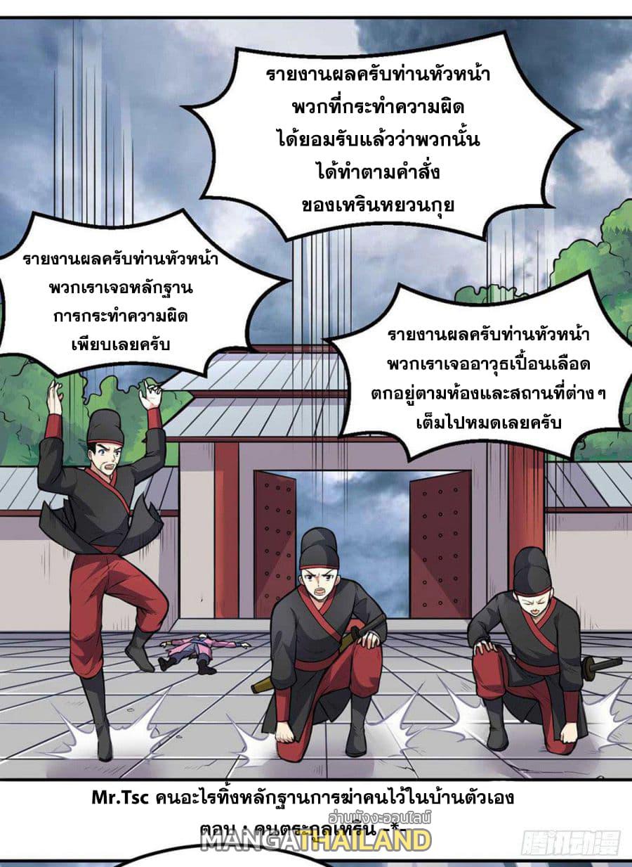 Martial Arts Reigns ตอนที่ 177 แปลไทย รูปที่ 14