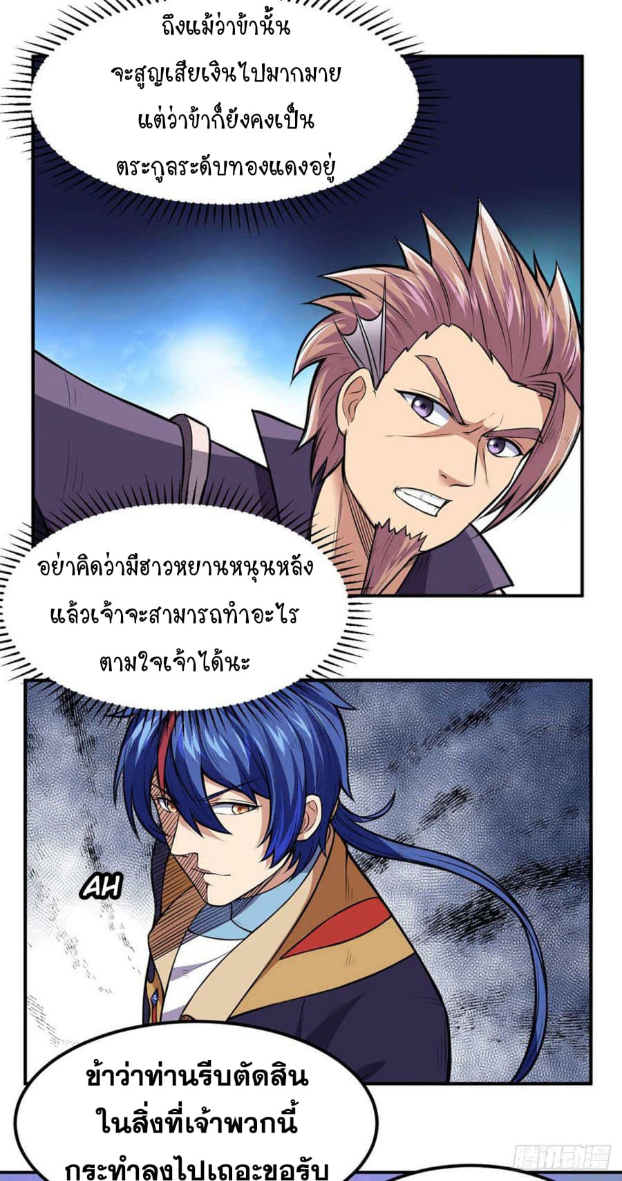 Martial Arts Reigns ตอนที่ 177 แปลไทย รูปที่ 21