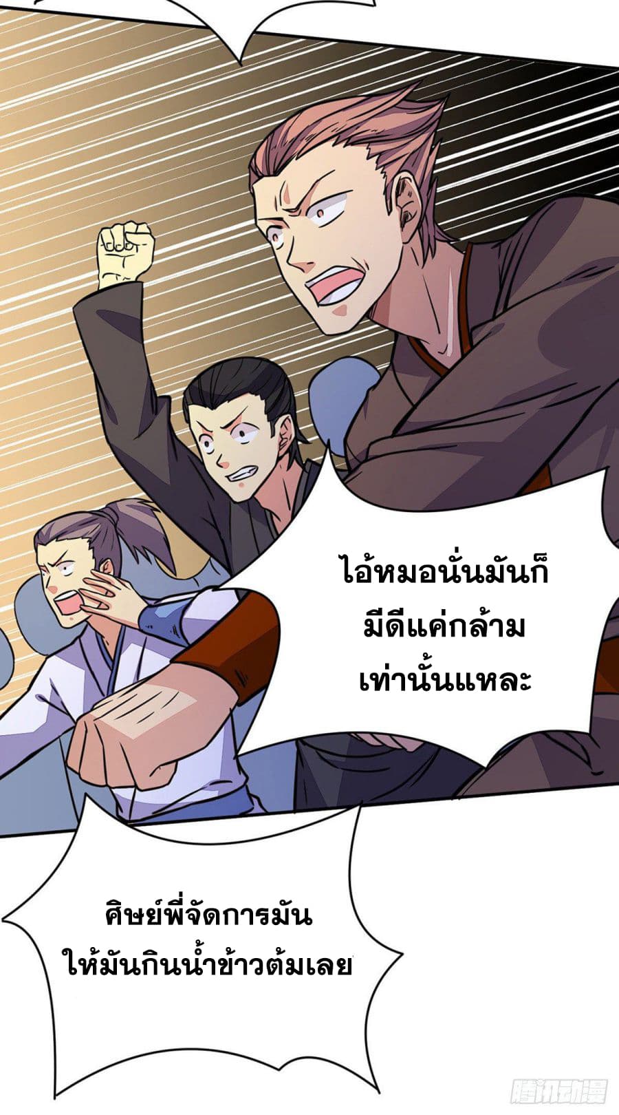 Martial Arts Reigns ตอนที่ 182 แปลไทย รูปที่ 33