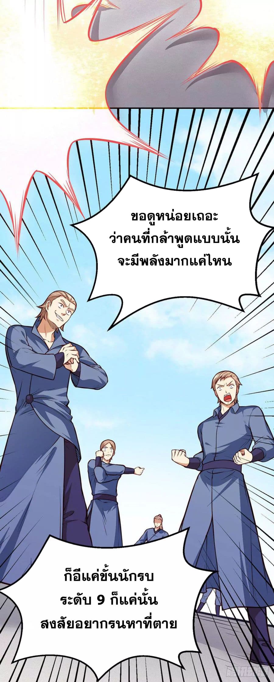 Martial Arts Reigns ตอนที่ 184 แปลไทย รูปที่ 15