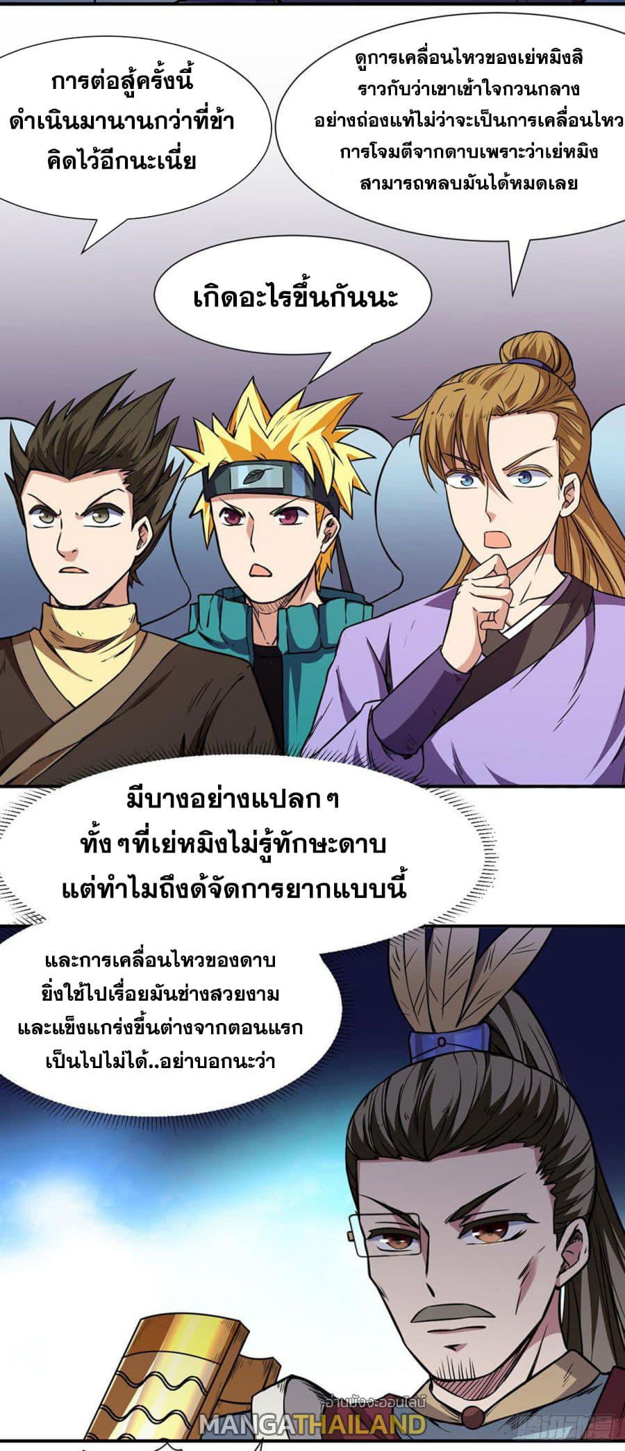 Martial Arts Reigns ตอนที่ 186 แปลไทย รูปที่ 22