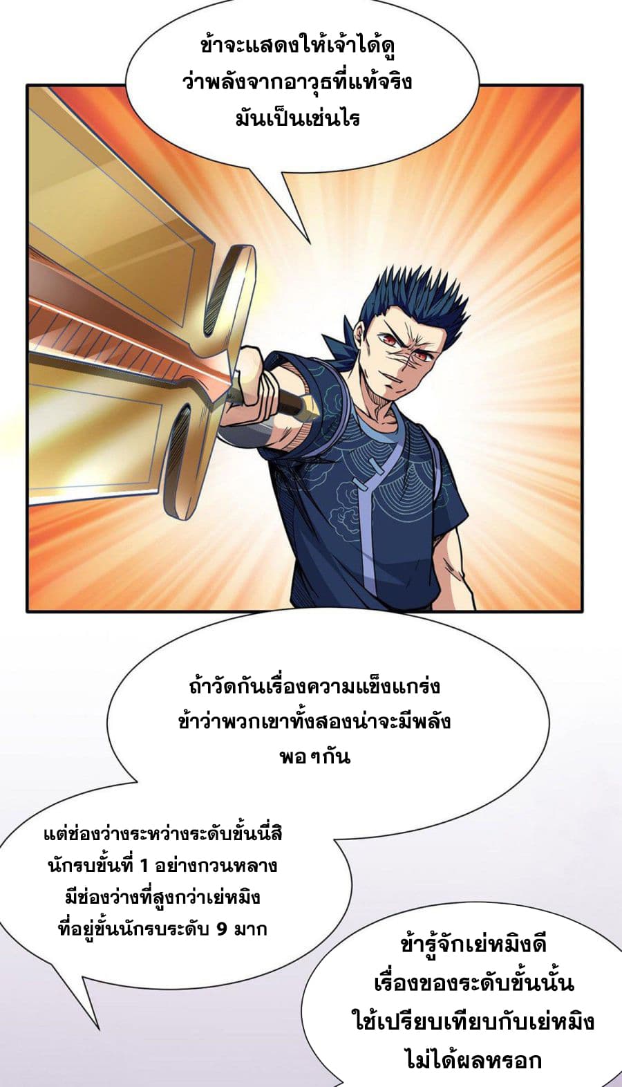 Martial Arts Reigns ตอนที่ 186 แปลไทย รูปที่ 3