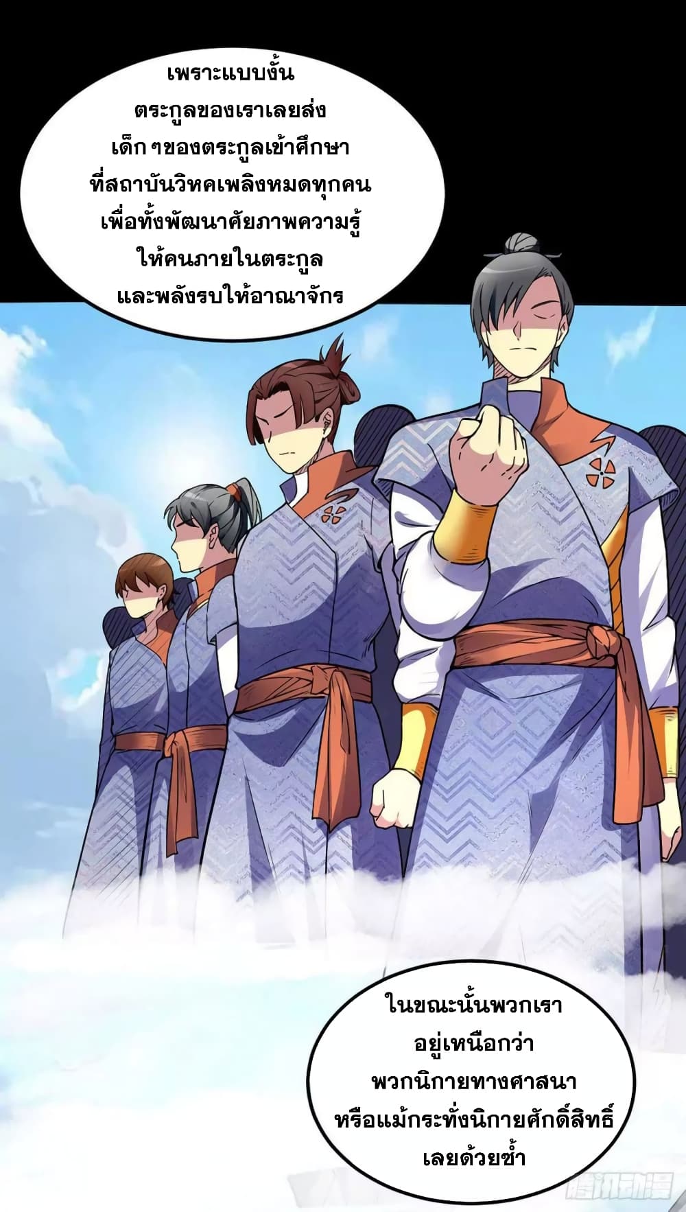 Martial Arts Reigns ตอนที่ 194 แปลไทย รูปที่ 4