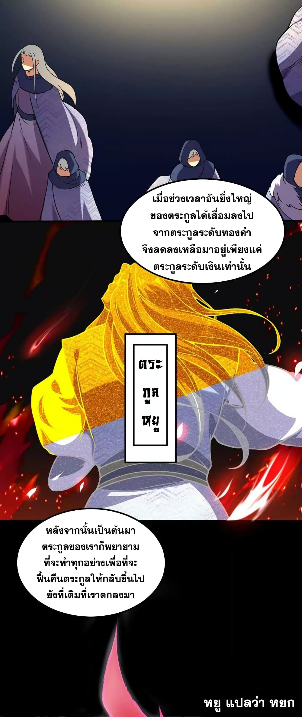 Martial Arts Reigns ตอนที่ 194 แปลไทย รูปที่ 8