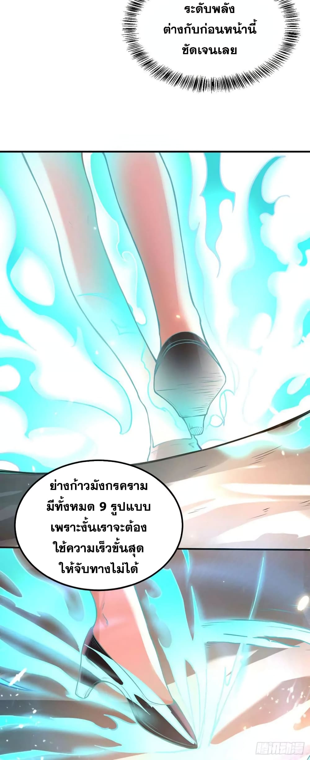 Martial Arts Reigns ตอนที่ 203 แปลไทย รูปที่ 17