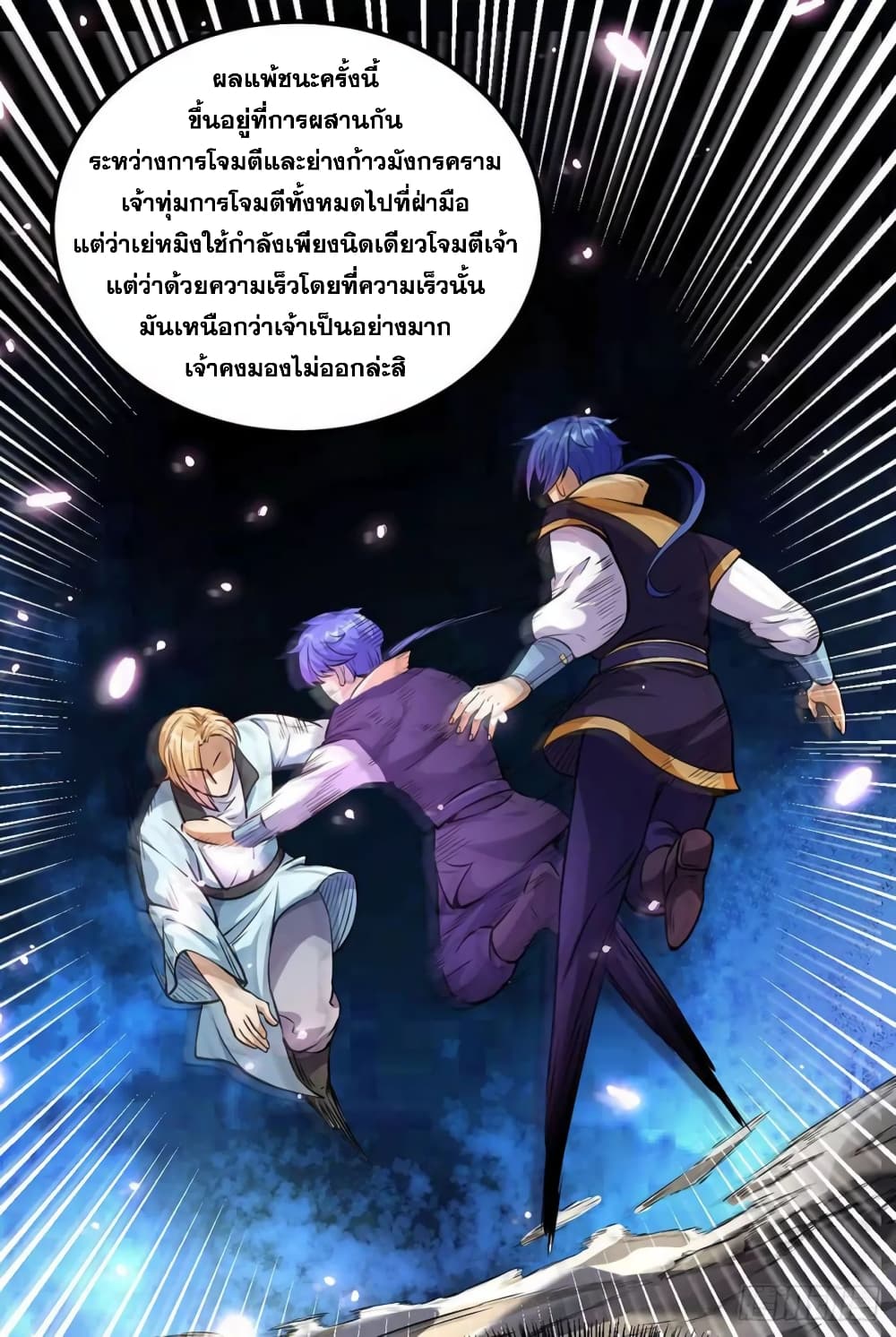 Martial Arts Reigns ตอนที่ 203 แปลไทย รูปที่ 4