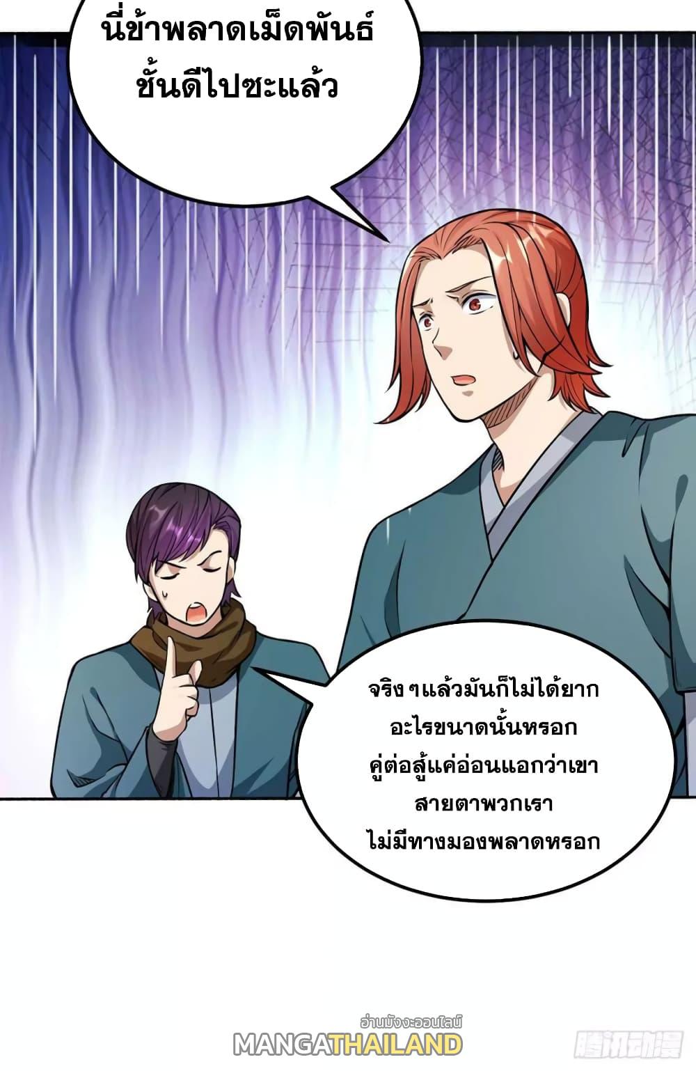 Martial Arts Reigns ตอนที่ 203 แปลไทย รูปที่ 6