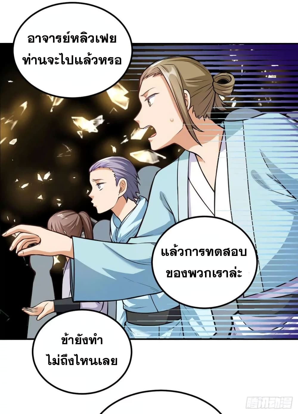 Martial Arts Reigns ตอนที่ 205 แปลไทย รูปที่ 11