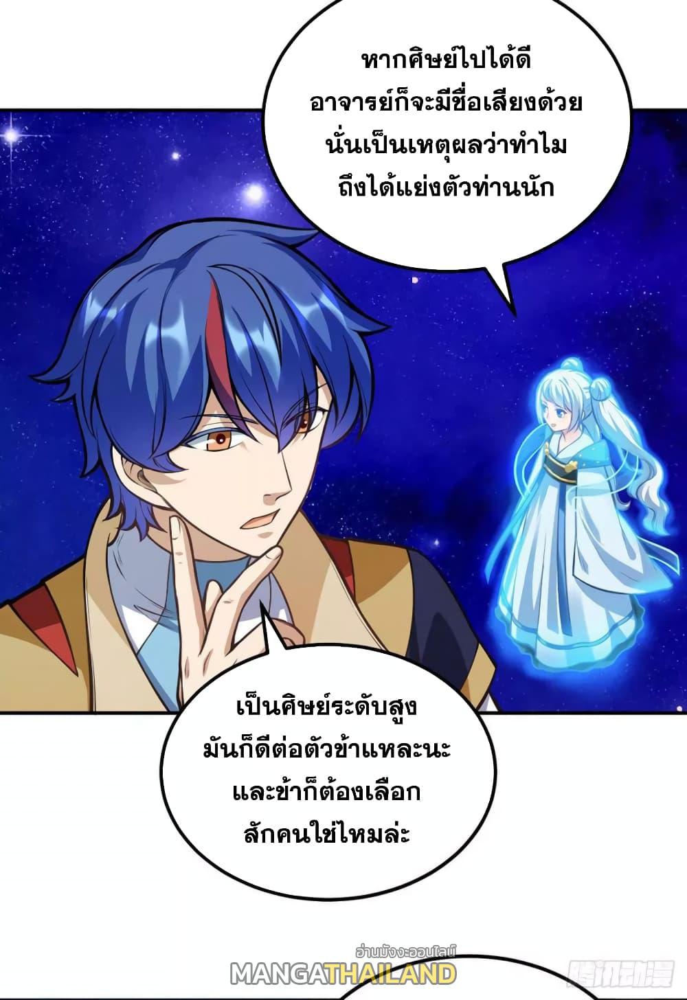 Martial Arts Reigns ตอนที่ 205 แปลไทย รูปที่ 6