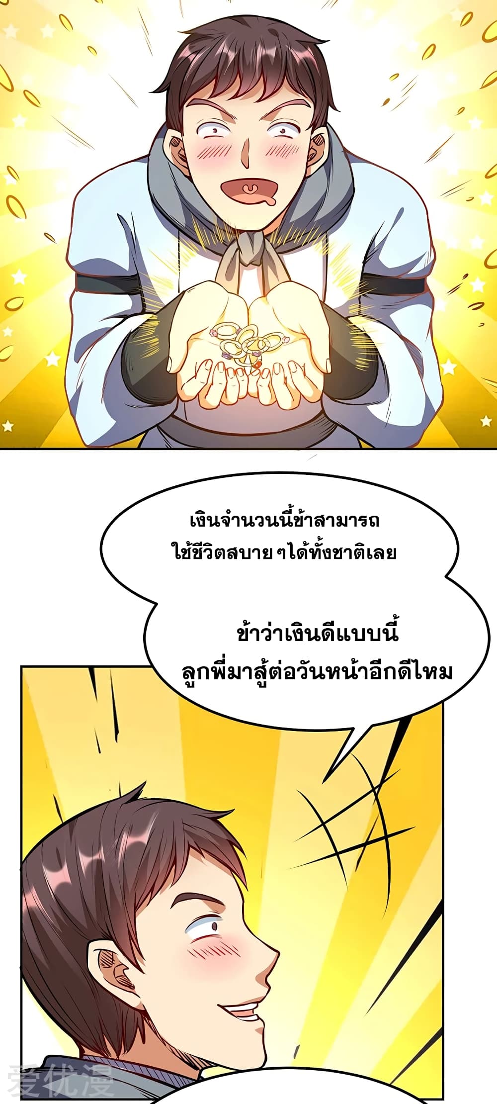 Martial Arts Reigns ตอนที่ 210 แปลไทย รูปที่ 27