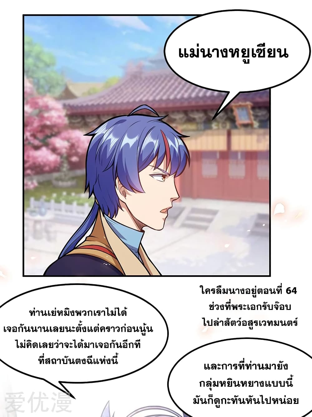 Martial Arts Reigns ตอนที่ 211 แปลไทย รูปที่ 15