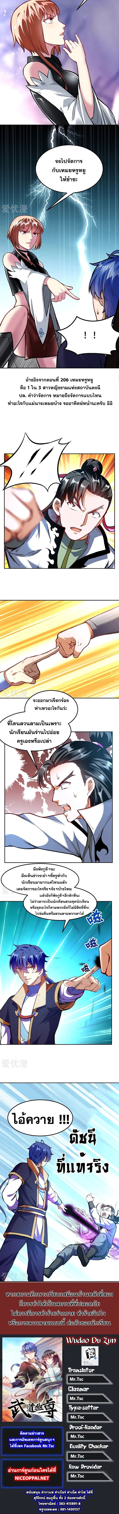 Martial Arts Reigns ตอนที่ 211 แปลไทย รูปที่ 34