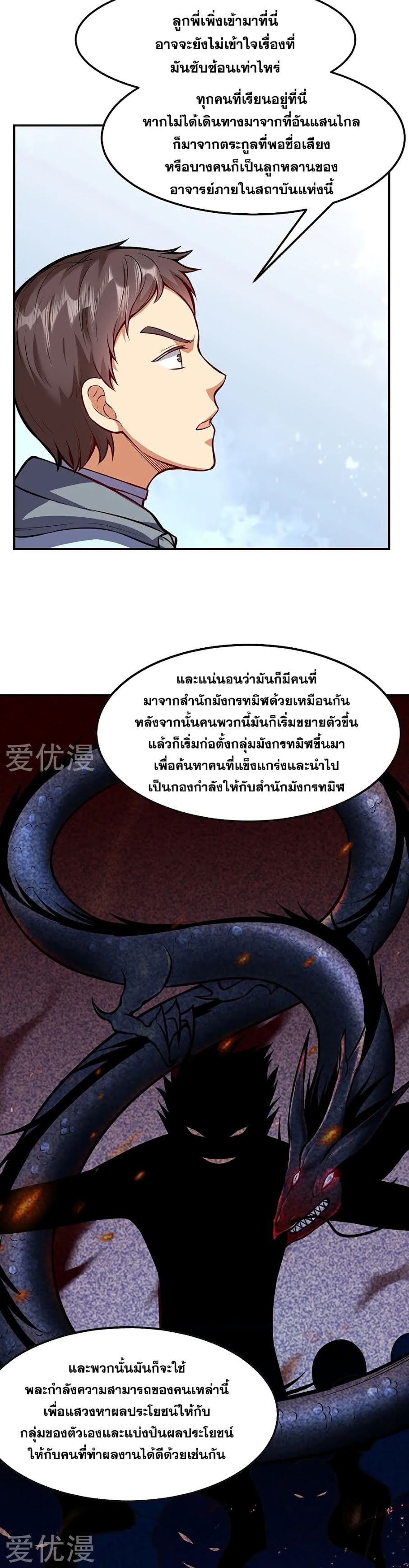 Martial Arts Reigns ตอนที่ 211 แปลไทย รูปที่ 8