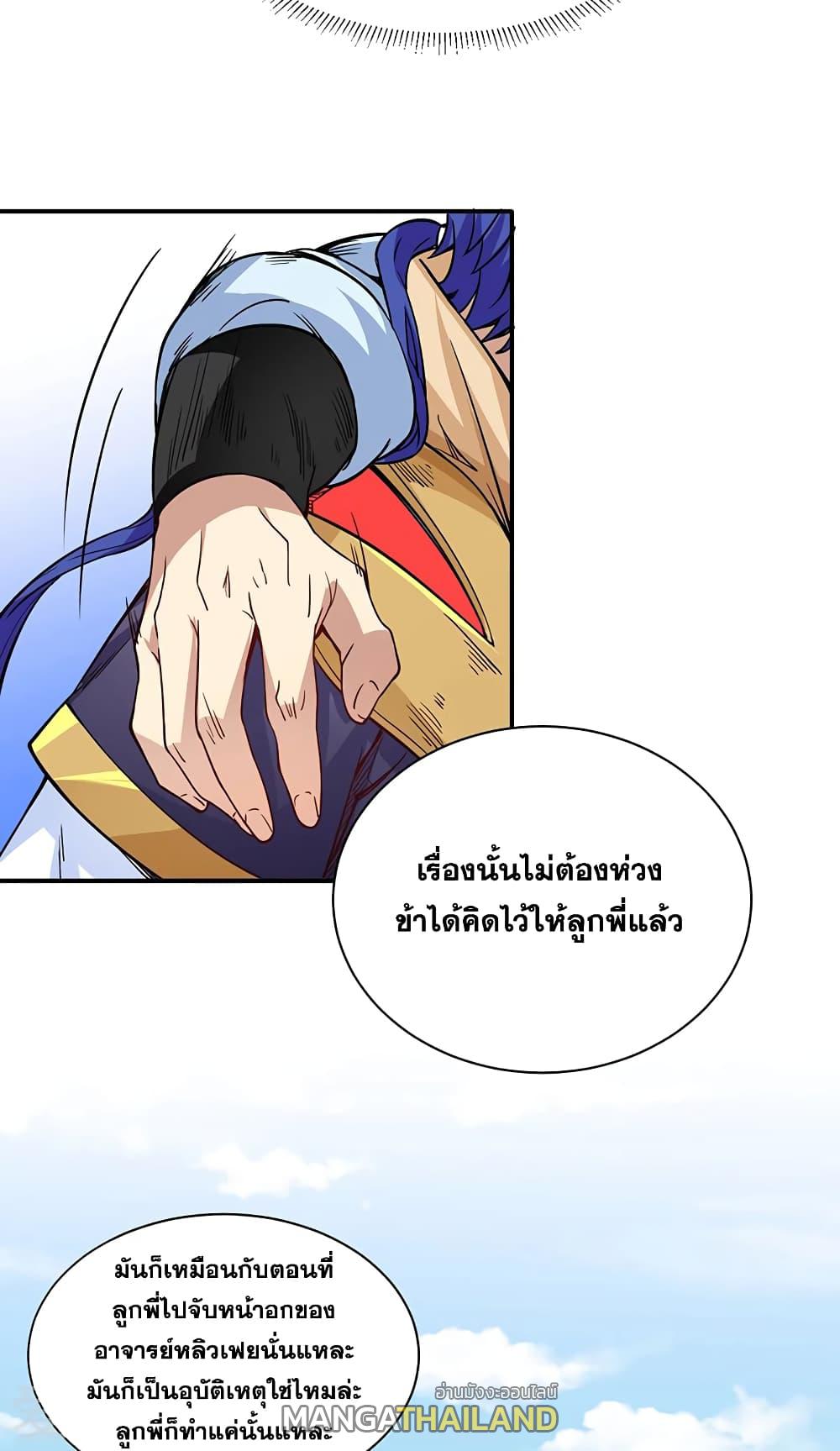 Martial Arts Reigns ตอนที่ 212 แปลไทย รูปที่ 18