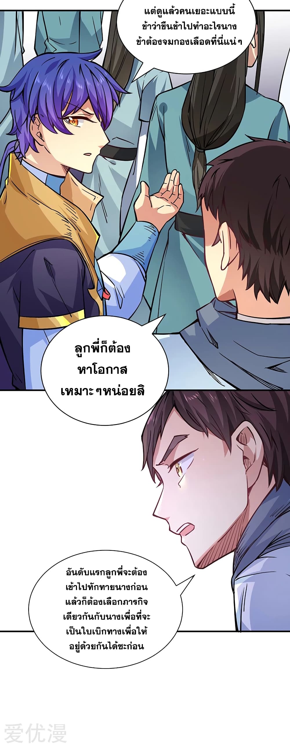 Martial Arts Reigns ตอนที่ 212 แปลไทย รูปที่ 25