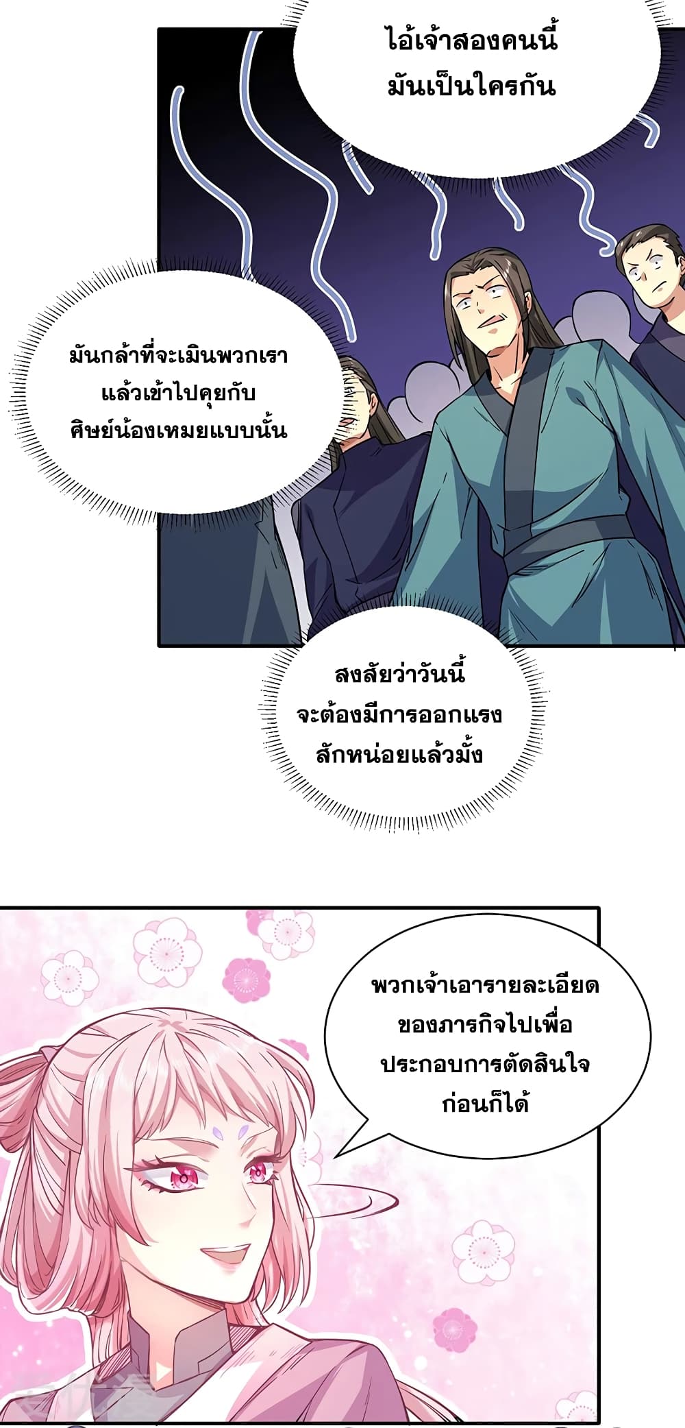 Martial Arts Reigns ตอนที่ 212 แปลไทย รูปที่ 27