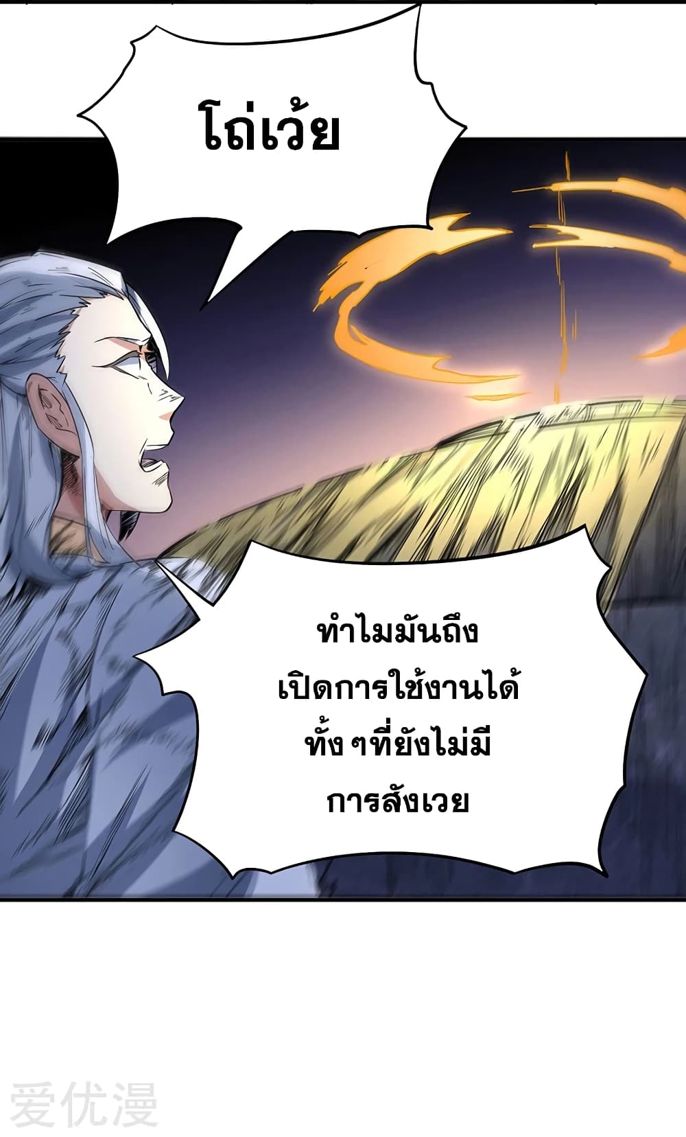 Martial Arts Reigns ตอนที่ 215 แปลไทย รูปที่ 15