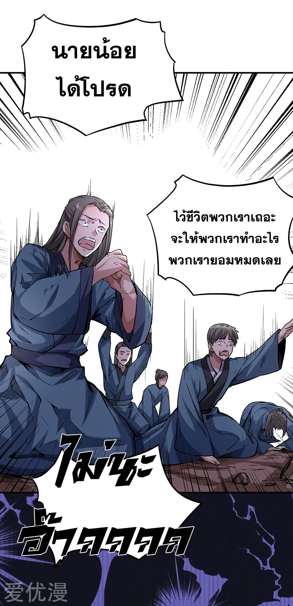 Martial Arts Reigns ตอนที่ 215 แปลไทย รูปที่ 19