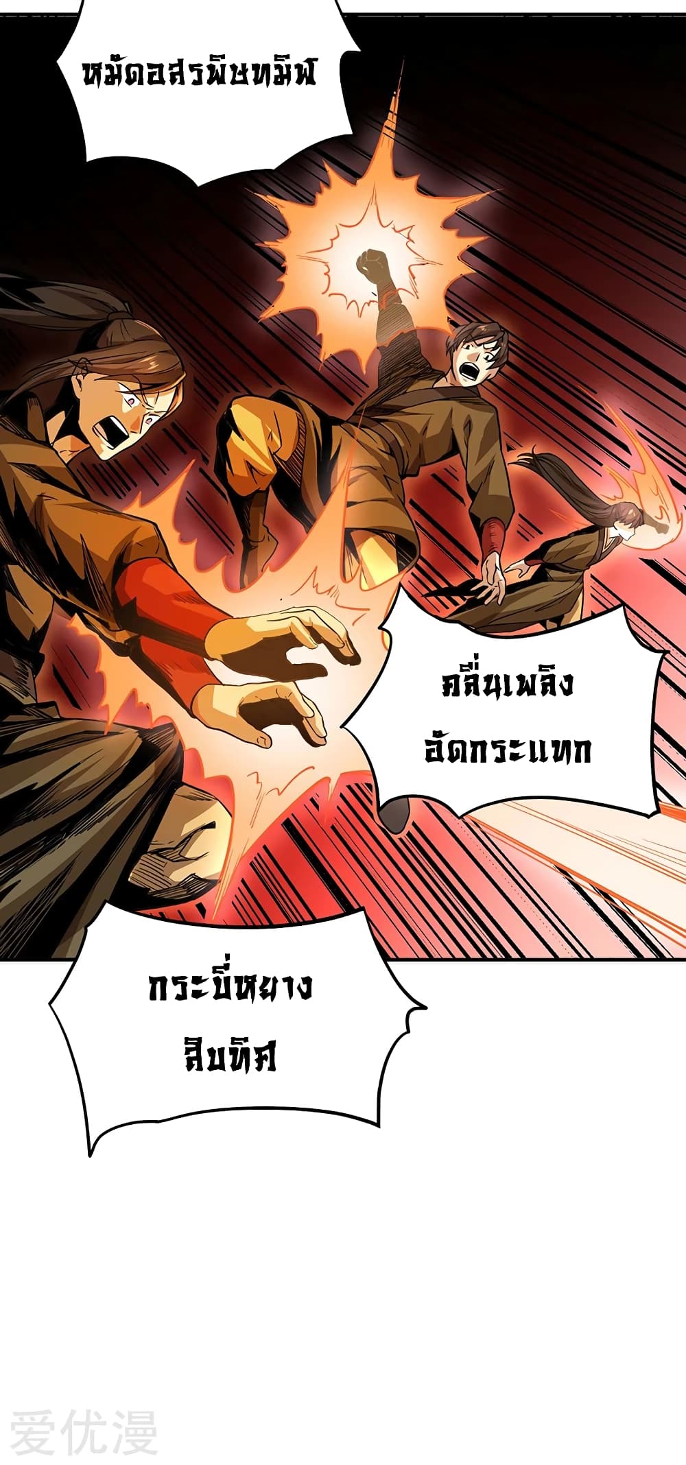 Martial Arts Reigns ตอนที่ 215 แปลไทย รูปที่ 7